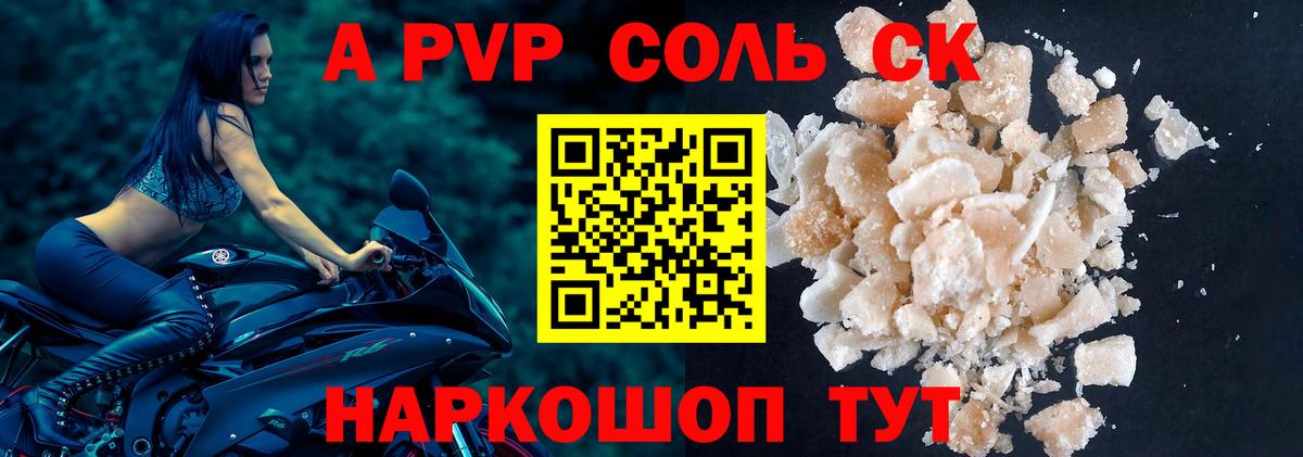 A PVP  Альфа ПВП Crystall  Alfa_PVP Соль  Вход с VPN  Аша 