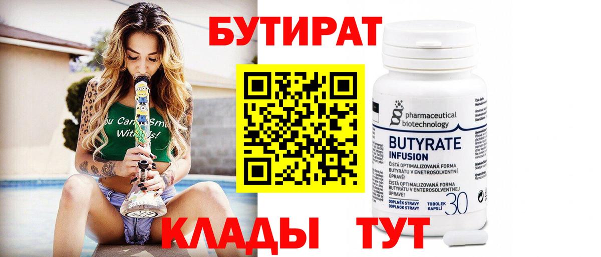 БУТИРАТ бутик  Вход с VPN  Аша 
