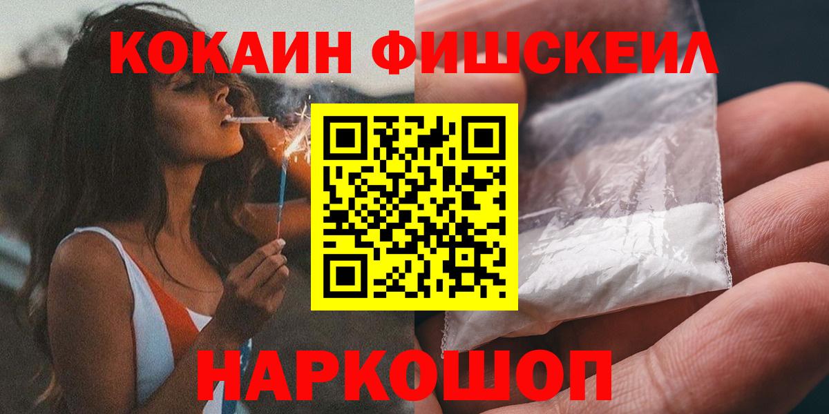 COCAIN FishScale  КОКАИН 97%  Аша  Вход с VPN 