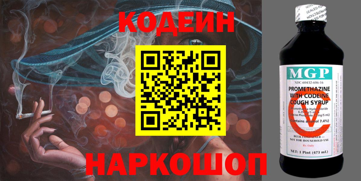 Аша  Codein напиток Lean (лин)  Кодеиновый сироп Lean Purple Drank  Вход с VPN 