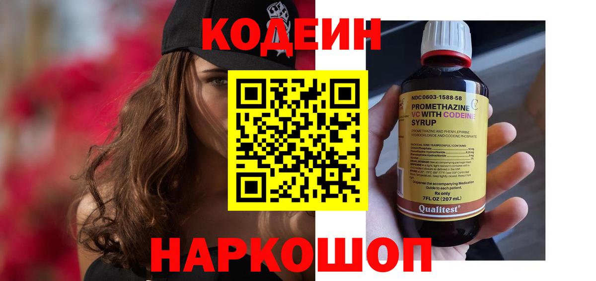 Кодеин напиток Lean (лин) Аша