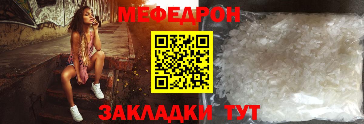 МЕФ мука  Вход с VPN  Мефедрон кристаллы  Меф  Аша 